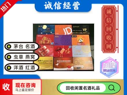 拉萨回收购物卡