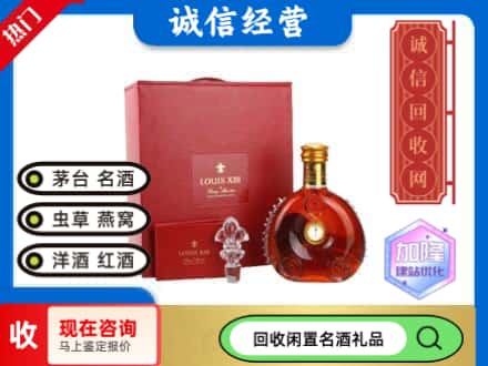 拉萨回收路易十三礼盒