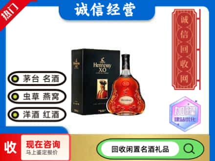 拉萨回收轩尼诗