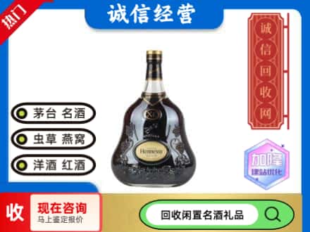 拉萨回收轩尼诗xo