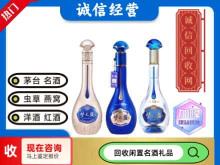 拉萨回收梦之蓝酒